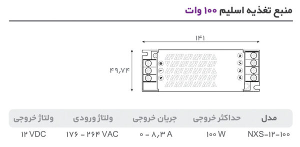 منبع تغذیه سویچینگ 100 وات 8.3 آمپر (جم) نکسول اسلیم - Image 2