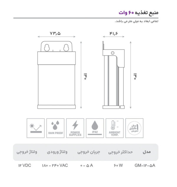 منبع تغذیه سویچینگ 60 وات 5 آمپر جم - Image 2