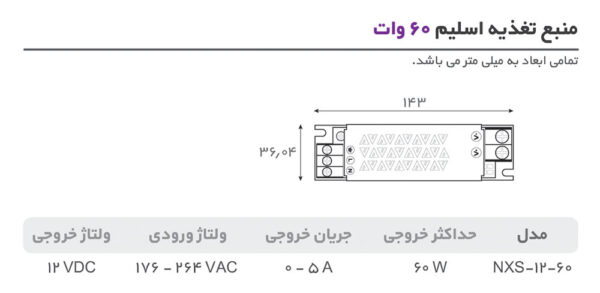 منبع تغذیه سویچینگ 60 وات 5 آمپر (جم) نکسول اسلیم - Image 2