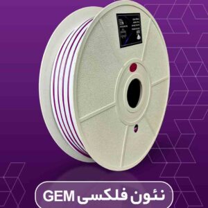 نئون فلکس بنفش جم