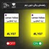 نئون فلکس زرد لیمویی جم - Image 2