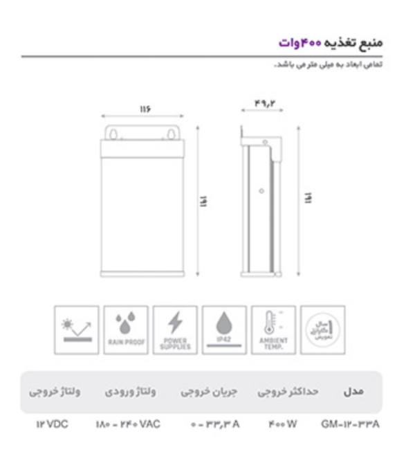 منبع تغذیه سویچینگ 400 وات 33 آمپر جم - Image 2