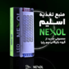 منبع تغذیه سویچینگ 400 وات 33.3 آمپر (جم) نکسول اسلیم - Image 3
