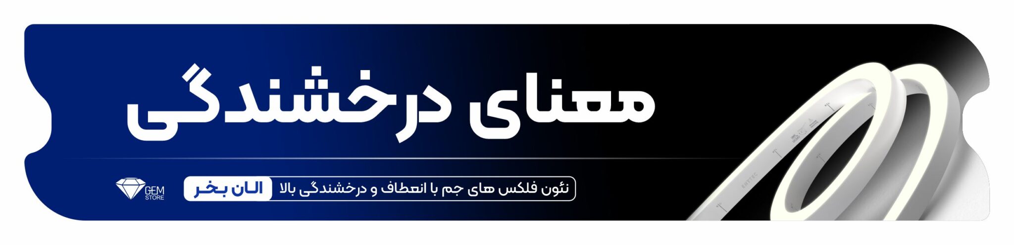 بنر سایت نئون