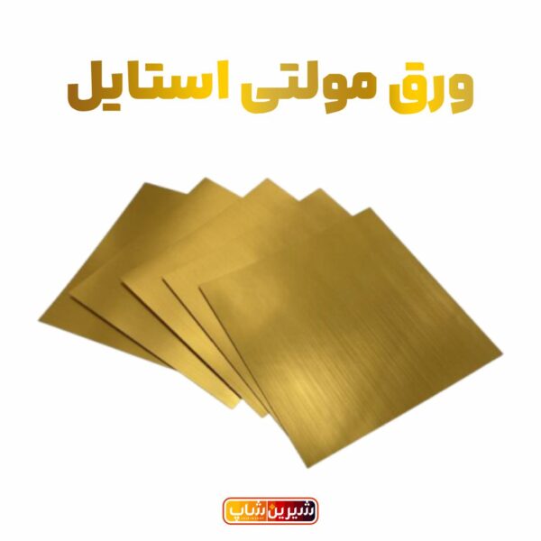 ورق مولتی استایل طلایی خش دار (استار)