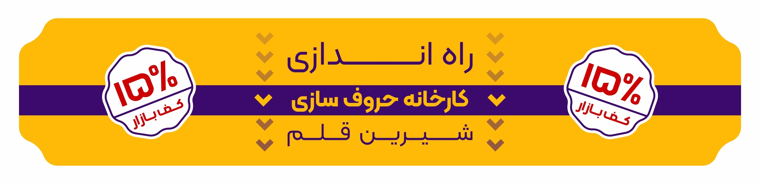 بنر سایت کارخانه